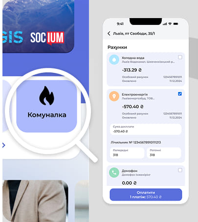 Модуль оплати комунальних послуг