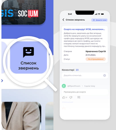 Модуль роботи зі зверненнями громадян