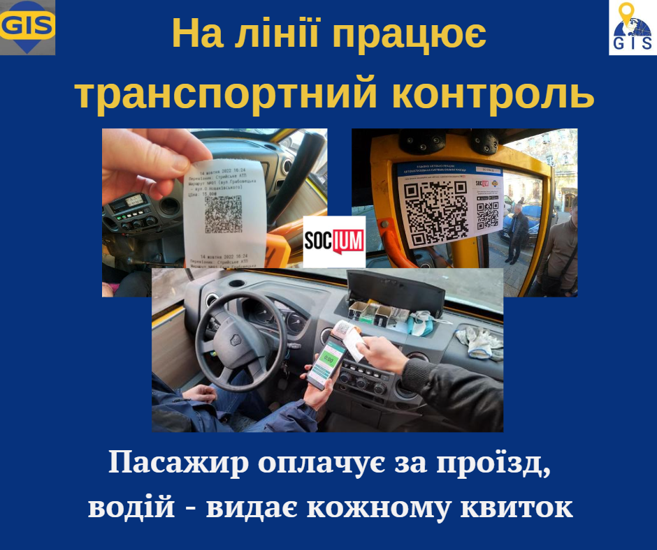 У громадському транспорті на Стрийщині боротимуться з безквитковими пасажирами